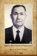 Чупин Константин Иванович