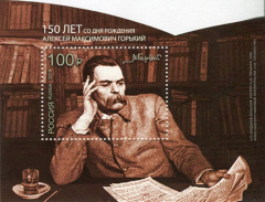 К 150-летию со дня рождения Максима Горького выпущена почтовая марка К 150-летию со дня рождения Максима Горького выпущена почтовая марка