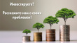 Опрос для инвесторов Удмуртской Республики!