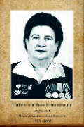 Плёнкина Вера Викторовна