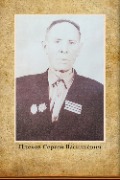 Плехов Сергей Васильевич