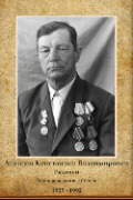 Антонов Константин Владимирович