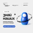 «Знай наших»
