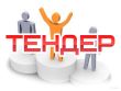 Бесплатный семинар в Ижевске: «Как выиграть тендер и стать поставщиком крупнейших заказчиков»