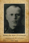 Медведцев Леонид Степанович