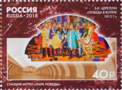 Московское метро появилось на почтовых марках