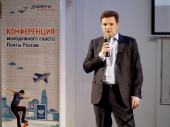 Почта России создала Молодежный совет Почта России создала Молодежный совет