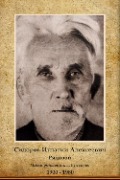 Сидоров Игнатий Алексеевич