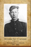 Кузнецов Иван Игнатьевич