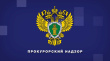 Глазовской межрайонной прокуратурой приняты меры реагирования в сфере исполнения законодательства о здравоохранении.