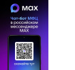 Об открытии чат-бота МФЦ Удмуртской Республики в мессенджере MAX