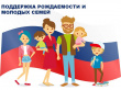 Поддержка материнства и детства в Удмуртской Республике 
