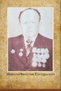 Моисеев Виталий Григорьевич