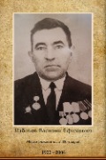 Набоков Василий Ефимович