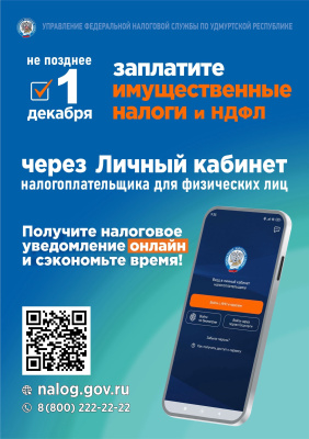 Управление Федеральной налоговой службы по Удмуртской Республике Управление Федеральной налоговой службы по Удмуртской Республике
