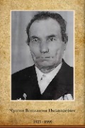 Чупин Вениамин Николаевич