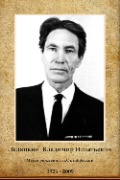 Ледянкин  Владимир Игнатьевич