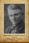 Ворончихин Степан Егорович