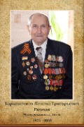 Барышников Леонид Григорьевич