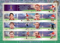 Почта России проводит спецгашение марок, посвященных Чемпионату мира по футболу FIFA 2018 в России™