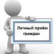  В Глазовской межрайонной прокуратуре состоится личный приём граждан – участников специальной военной операции, уволенных с военной службы, и членов их семей по вопросам соблюдения трудовых прав, получения мер социальной поддержки