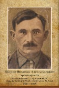 Иванов Николай Александрович 