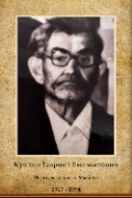 Куклин Гавриил Емельянович