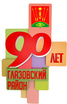 Интернет-выставка: По страницам прошлого. 90 лет Глазовскому району