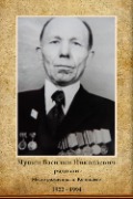 Чупин Василий Николаевич