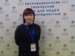 С 1 по 3 декабря в г. Ижевске прошли Первые Ежегодные республиканские творческие состязания(игры) для людей с инвалидностью. 