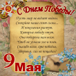 С Праздником 9 мая!
