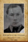 Баженов Христофор Егорович