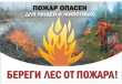 Памятка о мерах пожарной безопасности в весенне-летний пожароопасный период