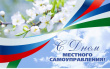 С праздником!