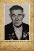 Баженов Поликарп Константинович