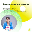 Центр финансового просвещения УР