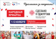 ХОРОВОД ТОВАРОВ СО ВСЕЙ СТРАНЫ