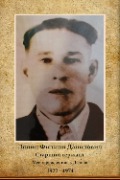 Ляпин Филипп Данилович