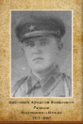 Бабинцев Аркадий Яковлевич