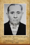 Касимов Ахметгарай Габдулхадырович