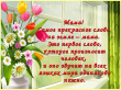 С днем матери!