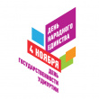 Праздник, посвященный Дню народного единства 