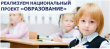 Национальный проект «Образование» требует перезагрузки системы образования Республики