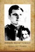 Шибанов Аркадий Петрович