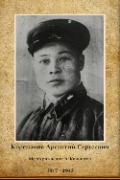 Корепанов Арсентий Сергеевич