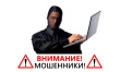 Как защититься от онлайн-мошенников
