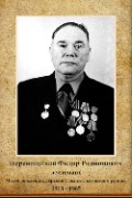 Перевощиков Федор Родионович