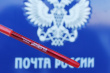 Почта России стала логистическим партнером Тотального диктанта