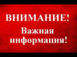 Ветеринарная служба информирует!