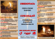 ПАМЯТКА ПО ПОЖАРНОЙ БЕЗОПАСНОСТИ ОТ МЧС РОССИИ